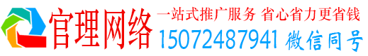 宜章官理推广竞价